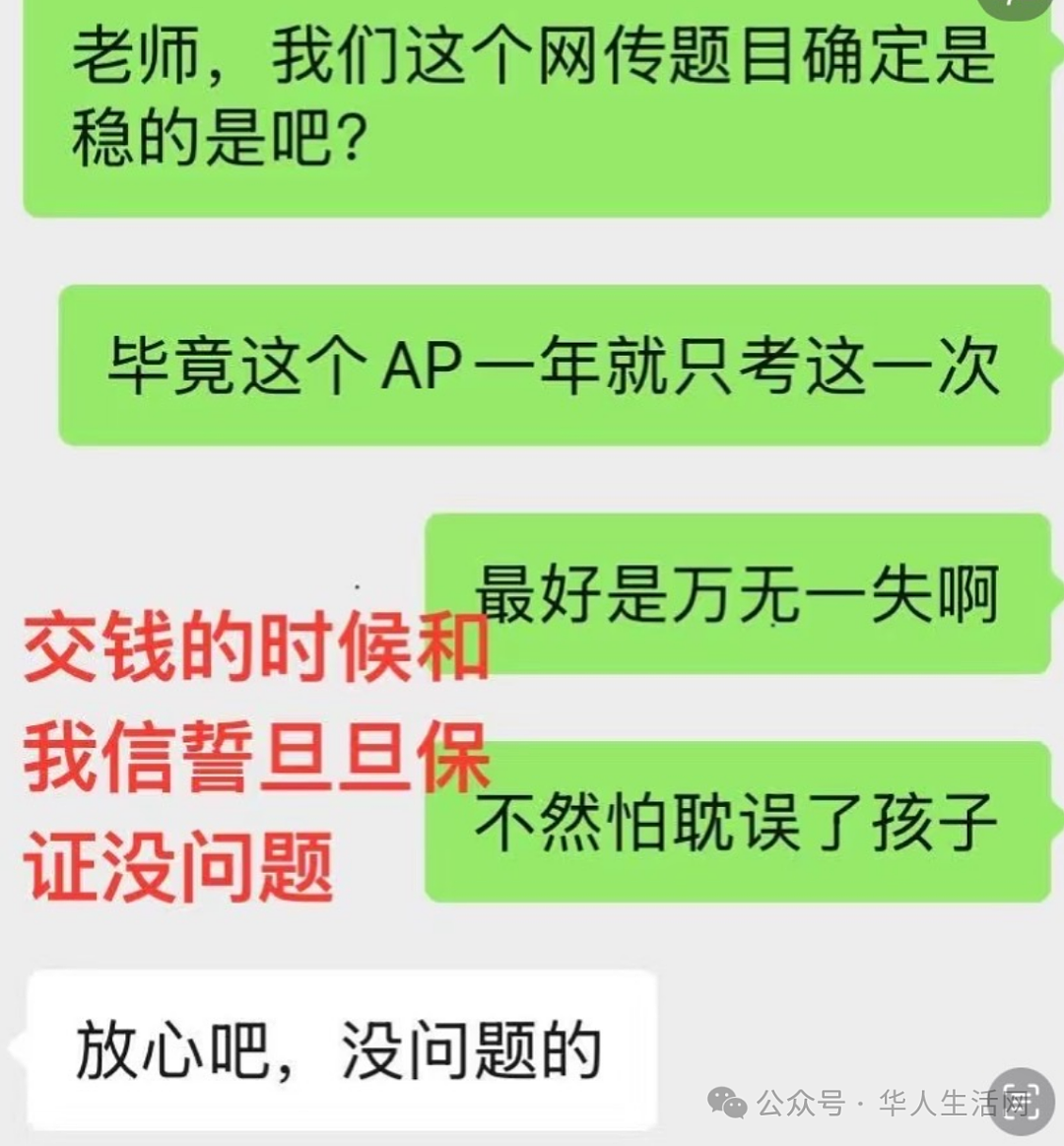 AP机考首年就爆雷！8名中国学生因“水印作弊”被抓（组图） - 4