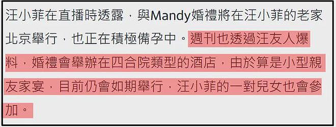 汪小菲婚礼地点曝光，四合院举办安排孩子参加，张兰露面感谢儿媳（组图） - 3