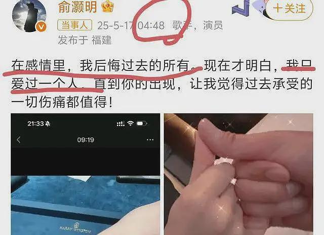 恋爱脑还是喝大了？俞灏明凌晨4点官宣结婚，文案疑似内涵杨幂（组图） - 5