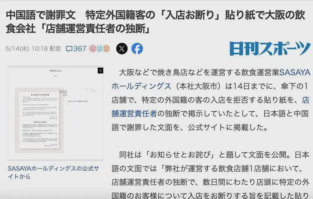日本餐厅禁止中国游客消费！用中文写“没礼貌”遭网友抨击，结果很惨（组图） - 3