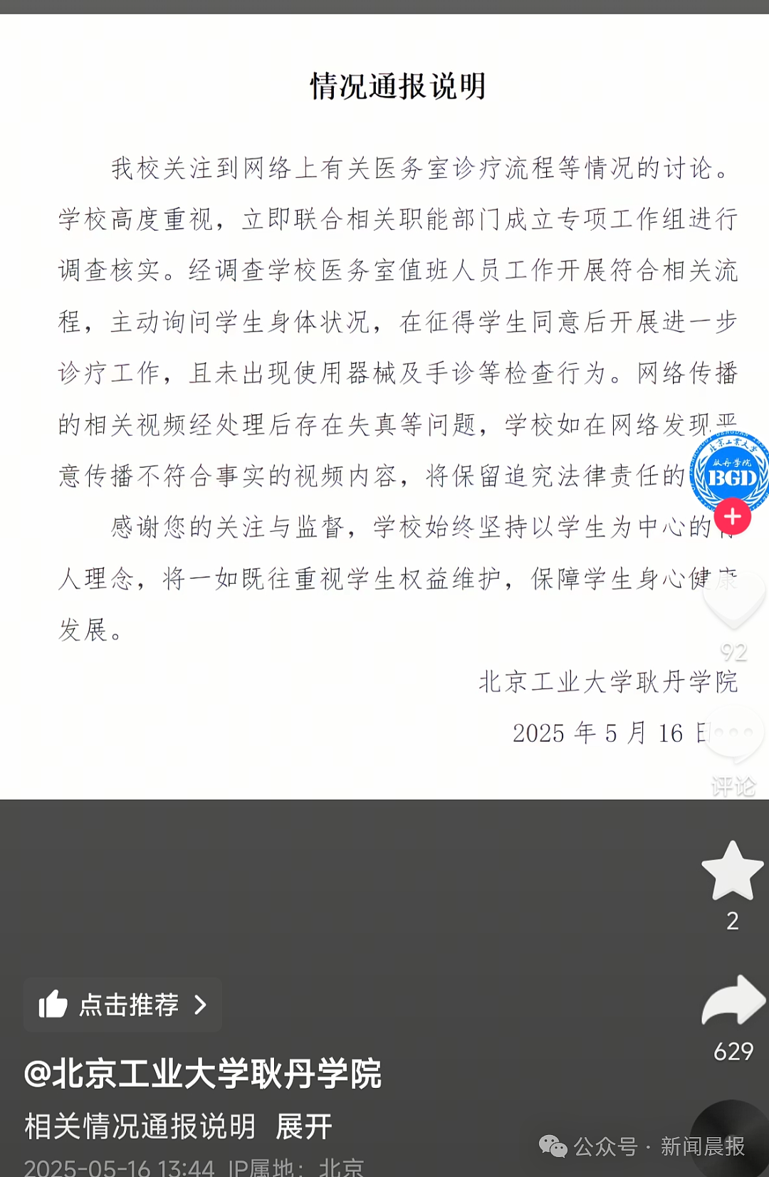 全网热议！北京女大学生生理期请病假，竟被要求脱裤子证明（视频/组图） - 4