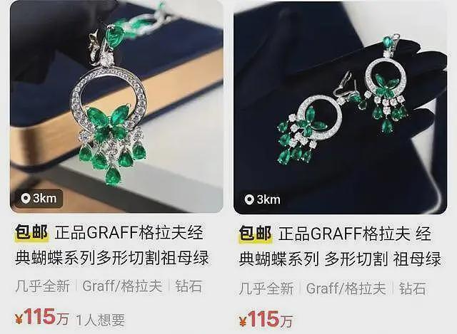 公价230万的耳环？她是又一个特权天龙人还是戴了假货（组图） - 10