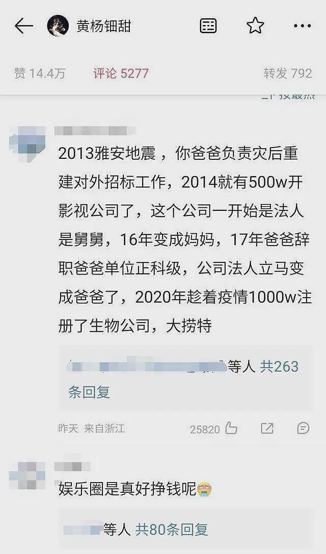 公价230万的耳环？她是又一个特权天龙人还是戴了假货（组图） - 44