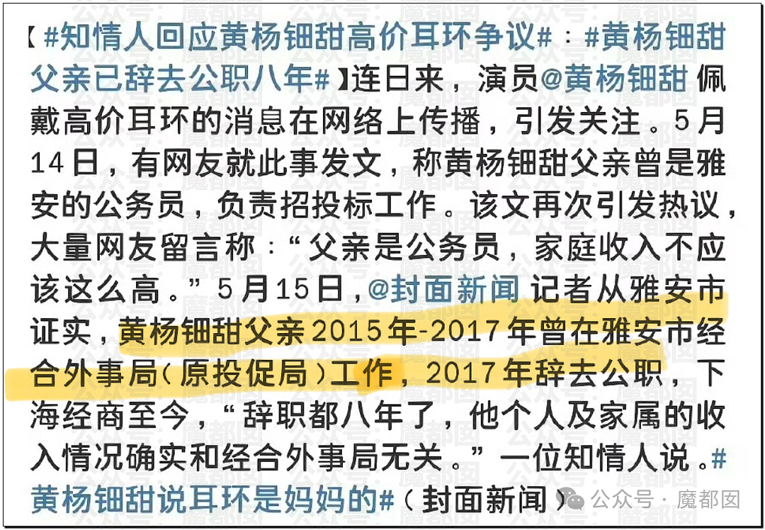 巨瓜！绝美小花黄杨钿甜佩戴价值百万耳环，公务员父亲被质疑涉贪，多方回应（视频/组图） - 48