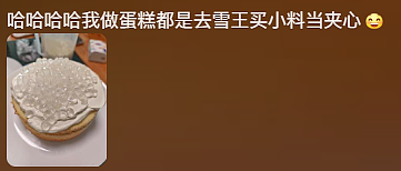 养乐多炖排骨、蜜雪冰城拌菜！00后这是要修炼成厨房邪神啊（组图） - 28
