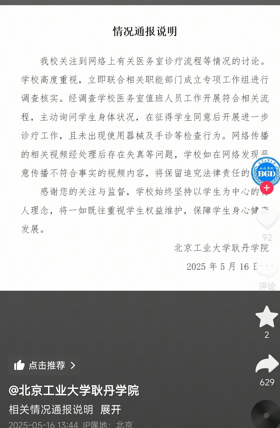 女子生理期请病假竟被要求“脱裤子证明”！北京高校：有失真问题（组图） - 2