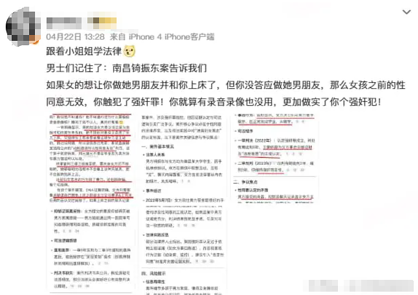 女生主动发私密照想“上位”，发生关系反告强奸！男生被判6年“性同意”还能撤回？！（组图） - 9