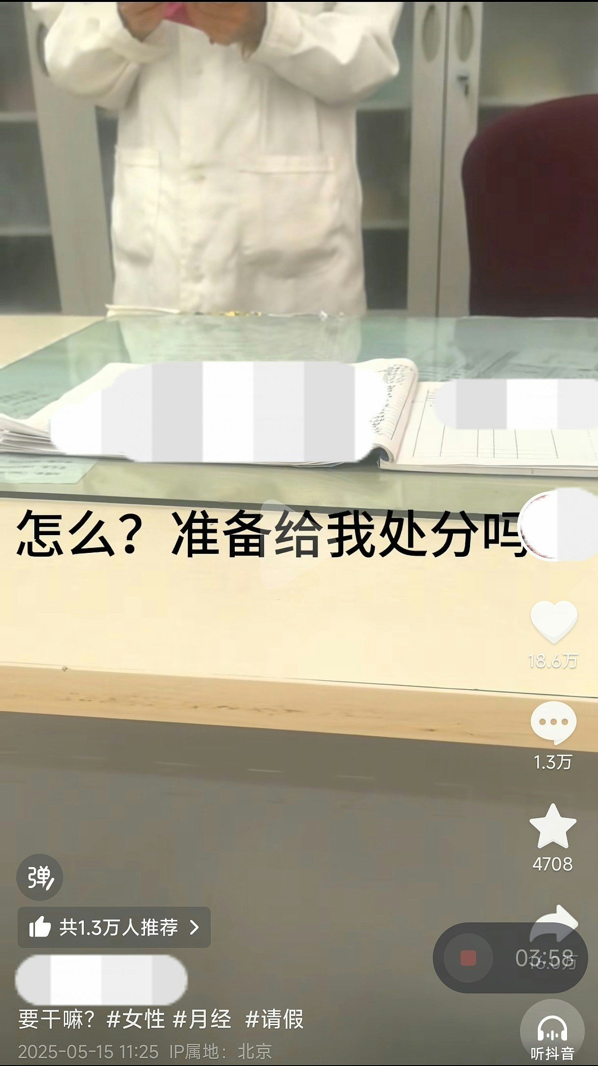 女子生理期请病假竟被要求“脱裤子证明”！北京高校：有失真问题（组图） - 1