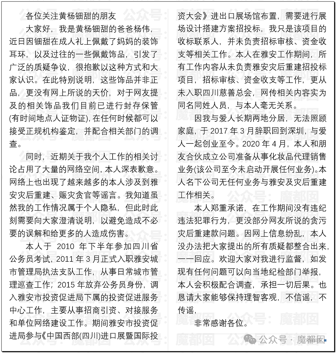 巨瓜！绝美小花黄杨钿甜佩戴价值百万耳环，公务员父亲被质疑涉贪，多方回应（视频/组图） - 38