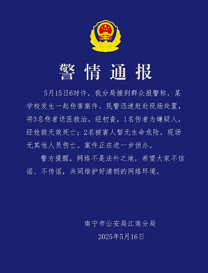 广西南宁一学校发生伤人案，致一死两伤，死者为疑凶（组图） - 3