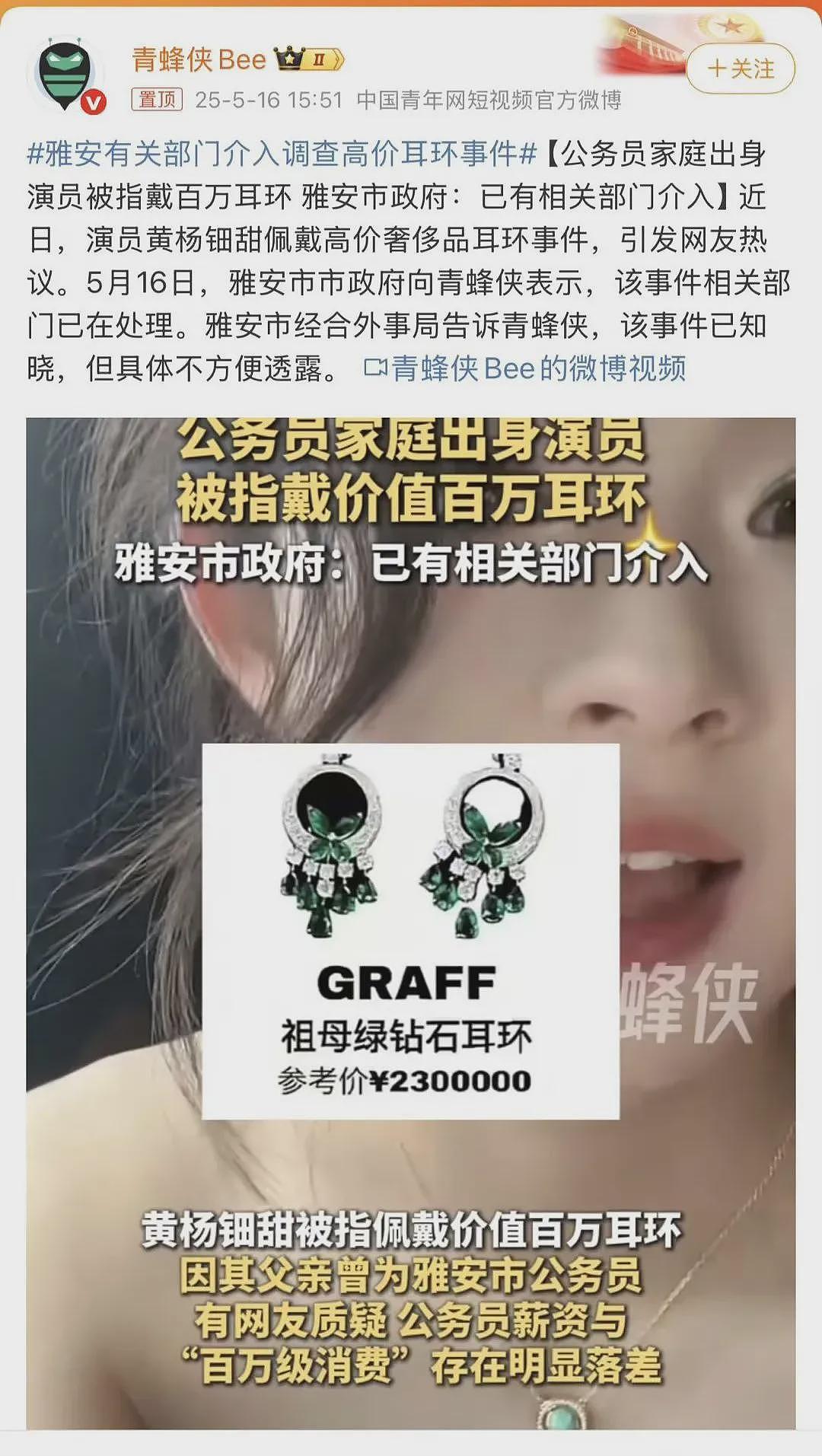 黄杨钿甜230万耳环的瓜,劲爆程度不输董小姐(组图) - 13