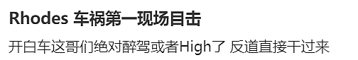 突发惨烈车祸!悉尼华人区白车逆行猛撞多车,街头一片狼藉(组图) - 3