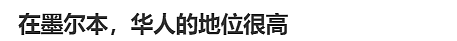 Coles贴出中文告示引热议！华人心里不是滋味...（组图） - 1