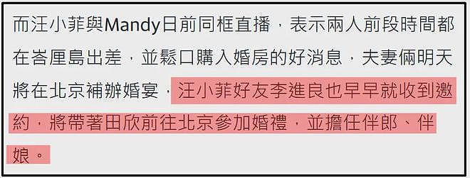 汪小菲婚礼地点曝光，四合院举办安排孩子参加，张兰露面感谢儿媳（组图） - 14