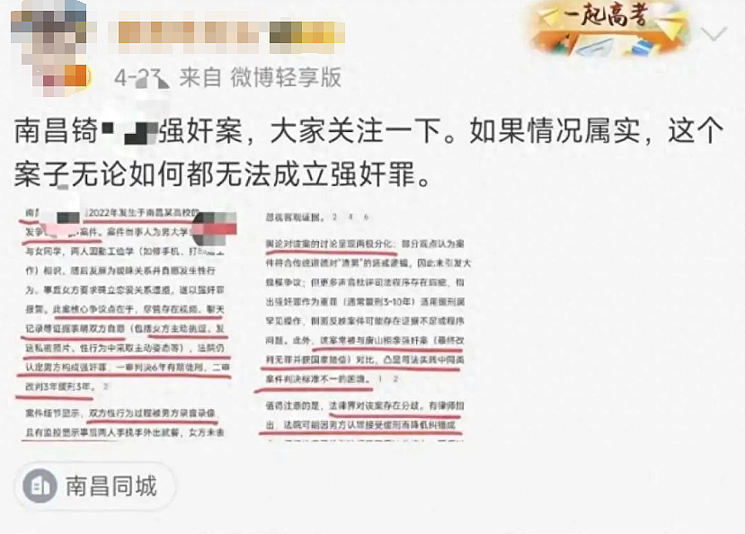 女生主动发私密照想“上位”，发生关系反告强奸！男生被判6年“性同意”还能撤回？！（组图） - 7