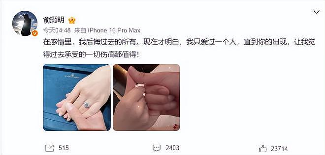 俞灏明晒钻石牵手照,疑似和王晓晨官宣结婚!(组图) - 1