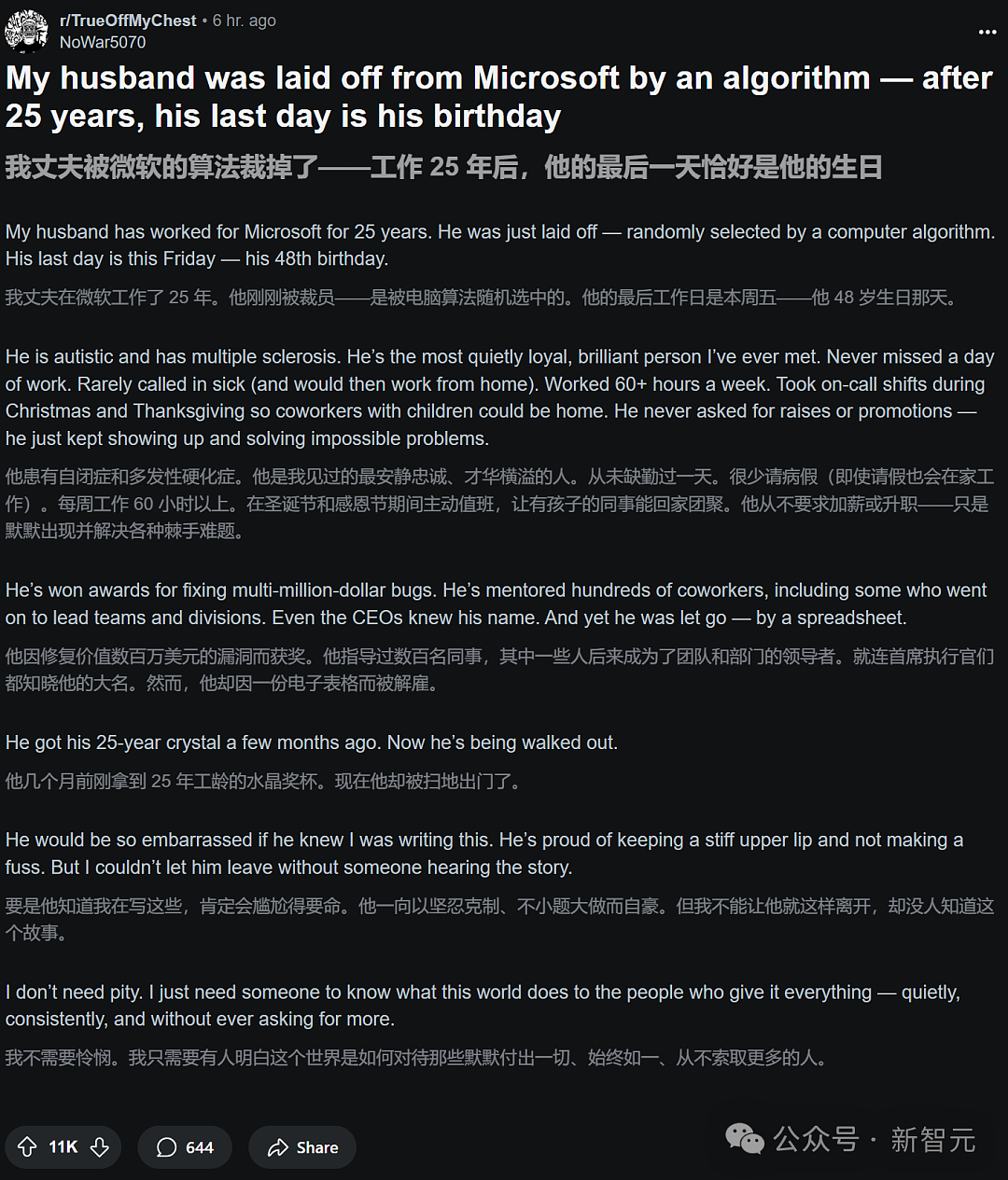 微软老员工48岁生日被裁，妻子怒斥算法裁人（组图） - 2
