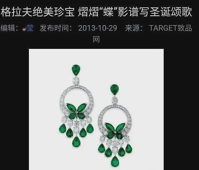 公价230万的耳环？她是又一个特权天龙人还是戴了假货（组图） - 8