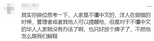 Coles贴出中文告示引热议！华人心里不是滋味...（组图） - 19