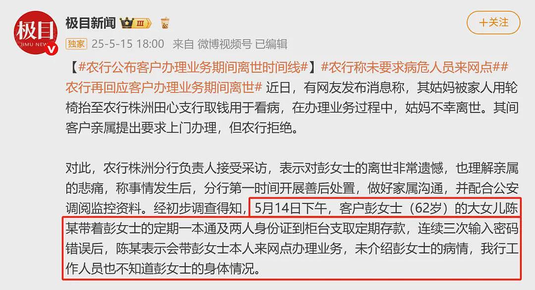 湖南重病老人取款身亡,银行10万和解背后(组图) - 1