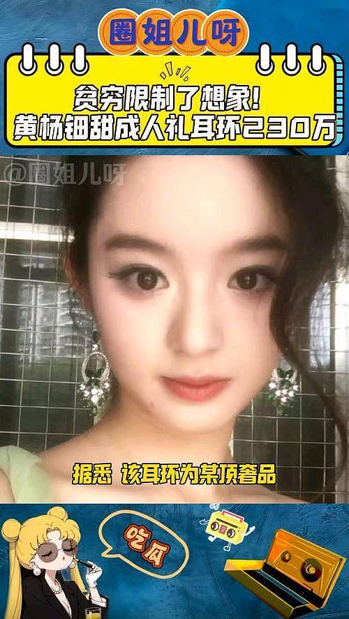 230万耳环45万手镯过亿豪宅,网吁彻查18岁女星(组图) - 1