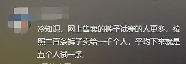 女子不穿内裤留分泌物后续:店主发声,更多细节被曝,事情不简单(视频/组图) - 24