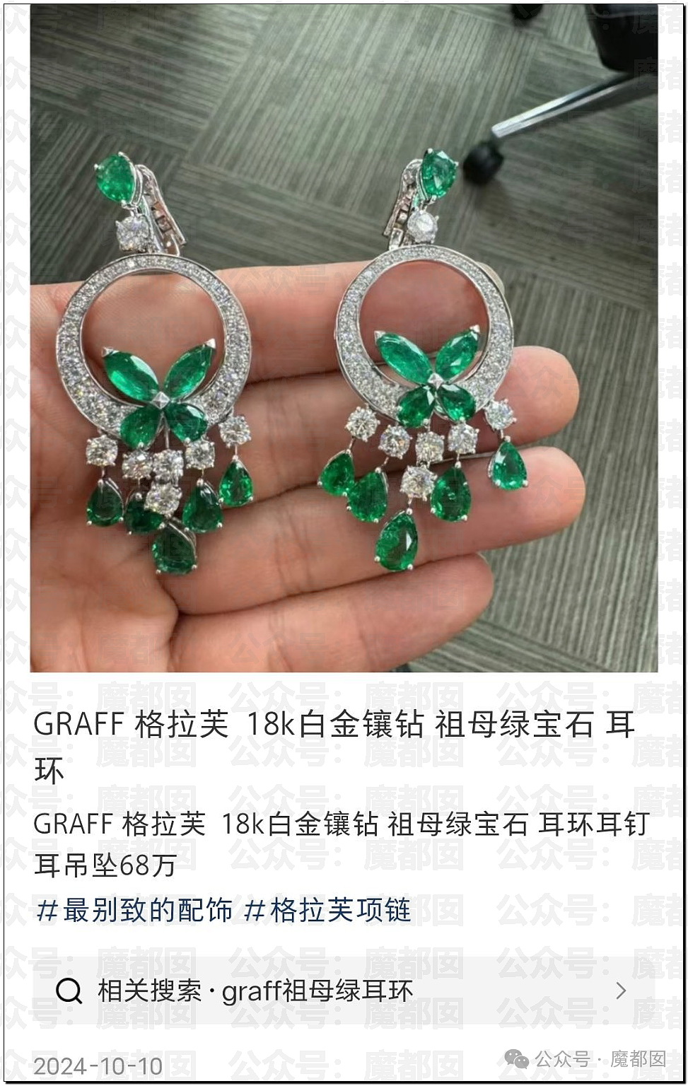 巨瓜！绝美小花黄杨钿甜佩戴价值百万耳环，公务员父亲被质疑涉贪，多方回应（视频/组图） - 9