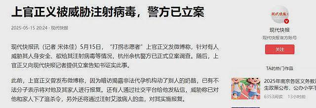 曝光代孕记者全家被下追杀令！老板出2000万买命，找杀手注射病毒（组图） - 15