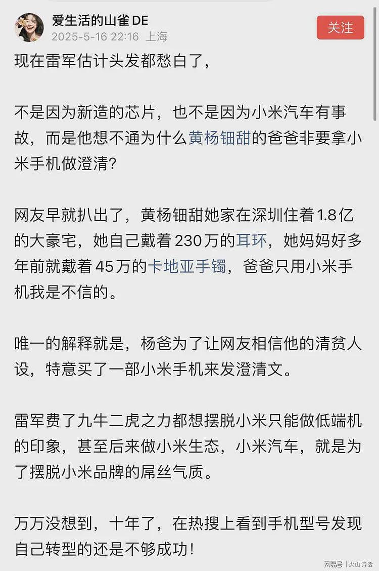 雷军又躺枪了！黄杨钿甜的爸爸住1.8亿豪宅，却拿小米手机做澄清（组图） - 1