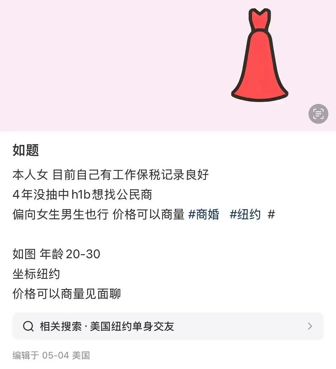喊价15万美金！社交媒体涌现大量“假结婚办绿卡”，律师提醒：有女生被要求发生关系，钱卡两空（组图） - 2
