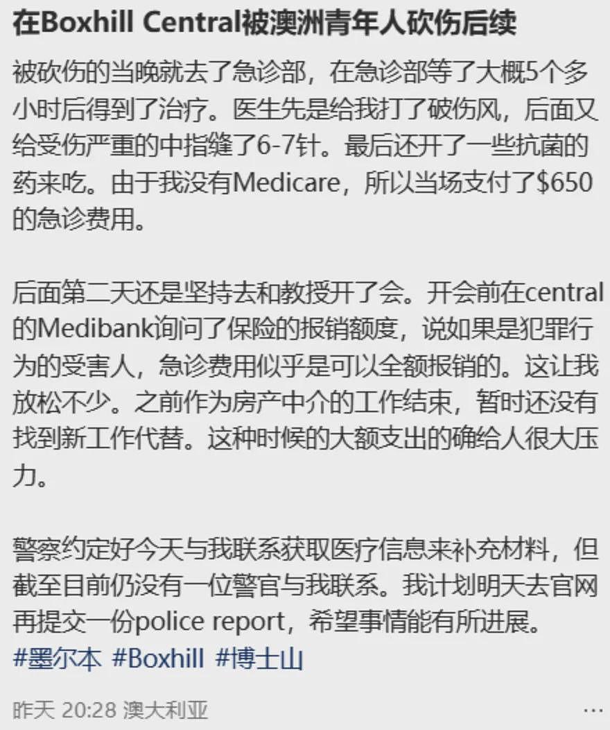 澳洲华人在Box Hill被青少年拿长刀砍伤!在急诊等5个小时,手缝了6针!华人网友表示也刚被袭击过(组图) - 3