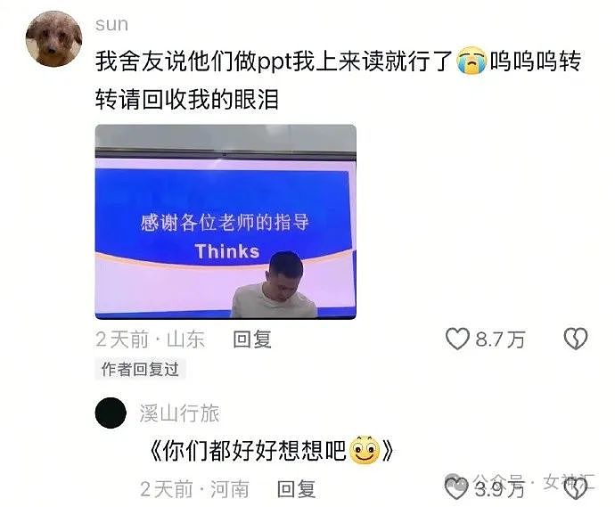 【爆笑】男朋友和女同事这样算暧昧不清吗？ ​​​网友傻眼：这也太绿茶了吧？（组图） - 49