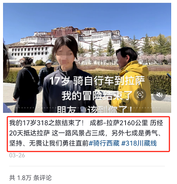 17岁女高中生20天骑完川藏线，全程晒肤白貌美骑行照被网友扒出真相啪啪打脸…（组图） - 9
