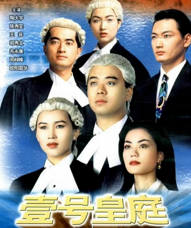 童年男神现身！二婚“嫁”赌王孙女膝下无子，他是怎么从TVB一哥到“软饭男”？（组图） - 9