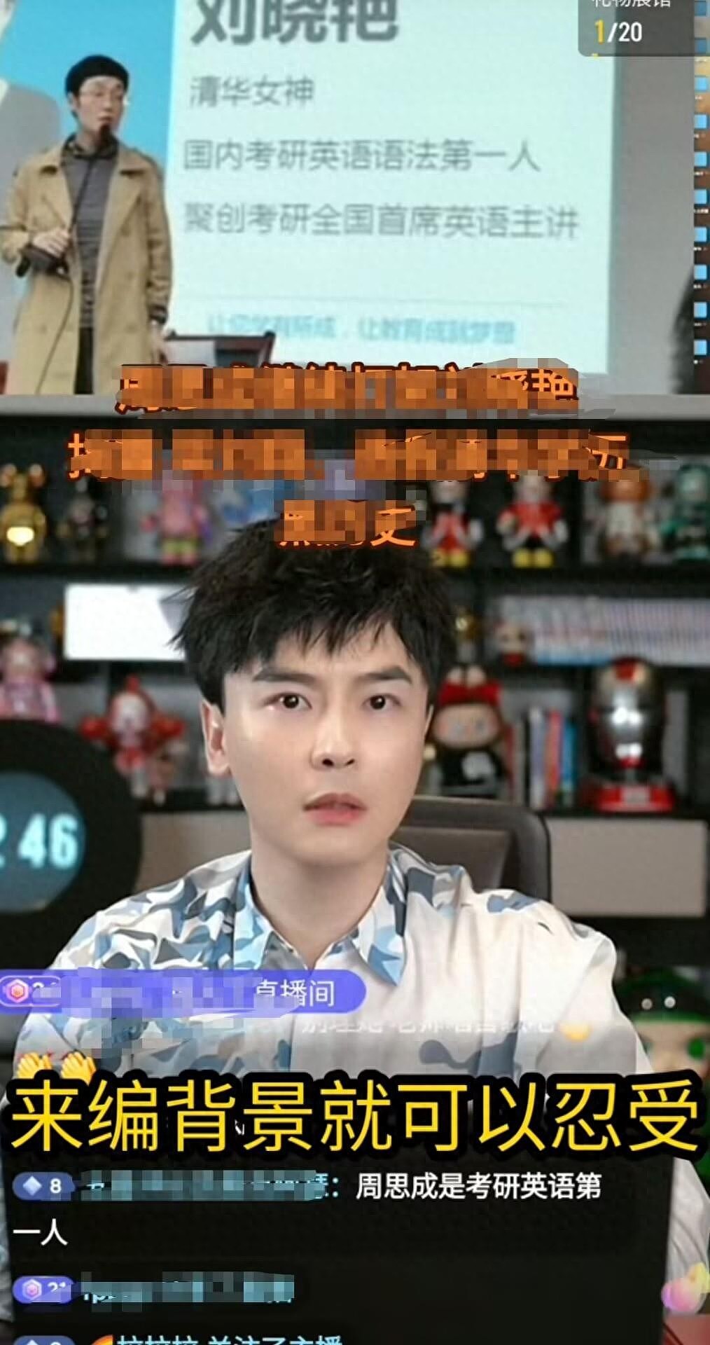 周思成“打假”刘晓艳,“清华女神”并非清华毕业(图) - 1