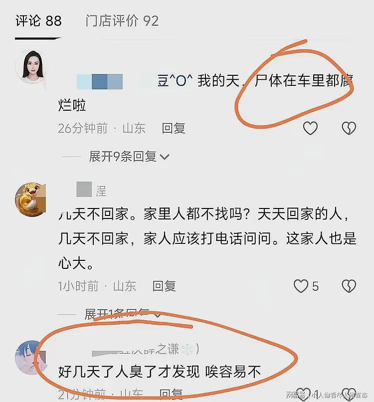 惊！货拉拉司机疑在车内死亡多日，因尸体腐烂有异味才被发现（组图） - 3