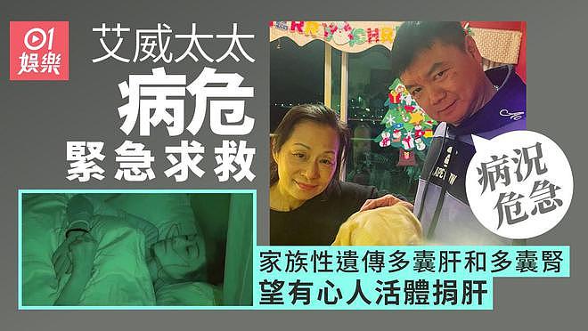 港星艾威妻子病逝，他为救妻花光全部积蓄，放弃生育助养28名儿童（组图） - 4