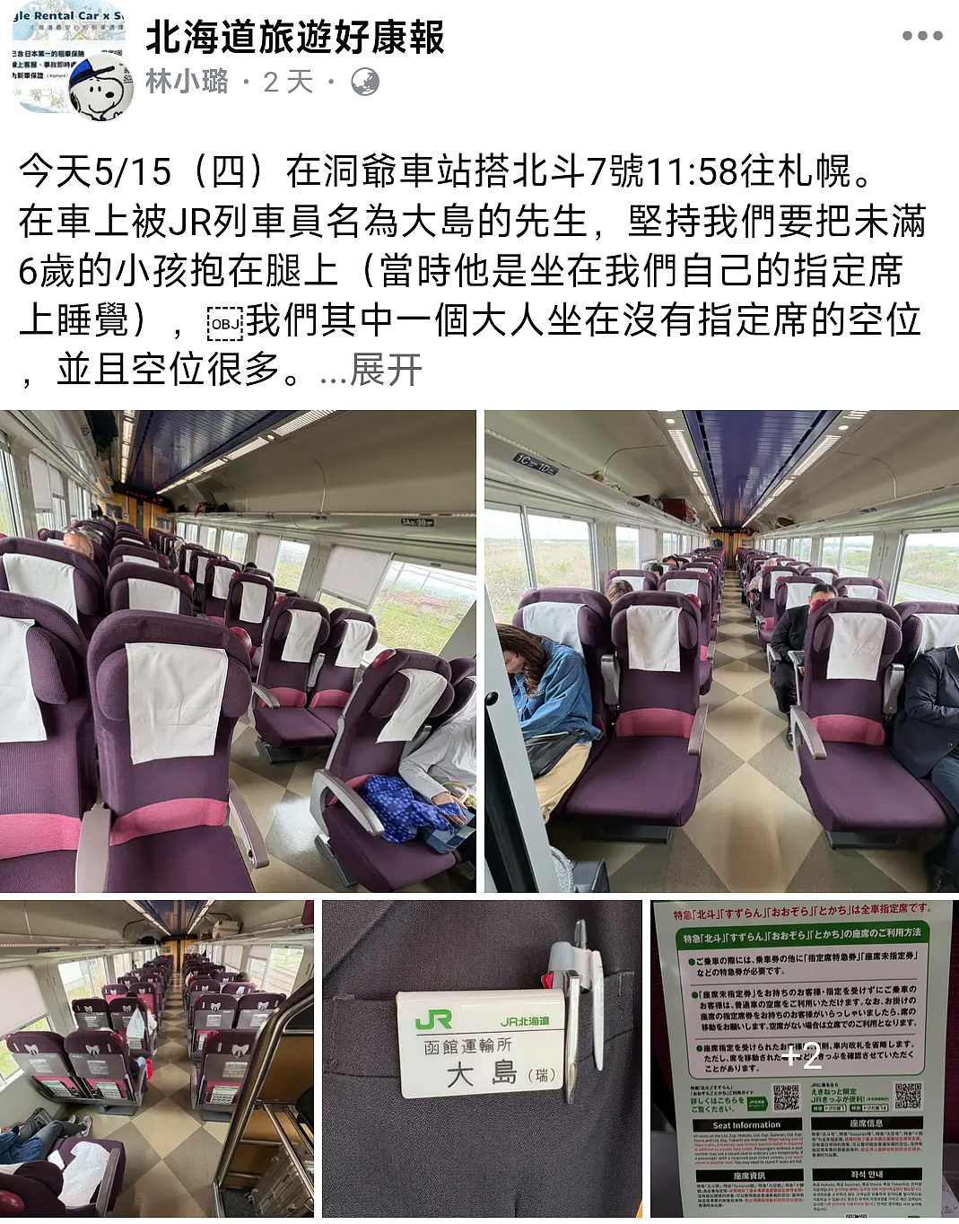 遭日本电车员要求孩子抱腿上，华人游客气炸投诉，网友一面倒力挺JR！（组图） - 2
