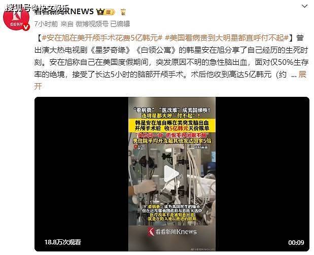 安在旭病倒入院，在美开颅手术花费270万元（组图） - 2