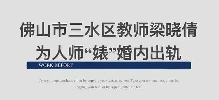 炸裂！佛山女老师被举报出轨多人，肮脏聊天曝光，自称被顶到腰疼（组图） - 2