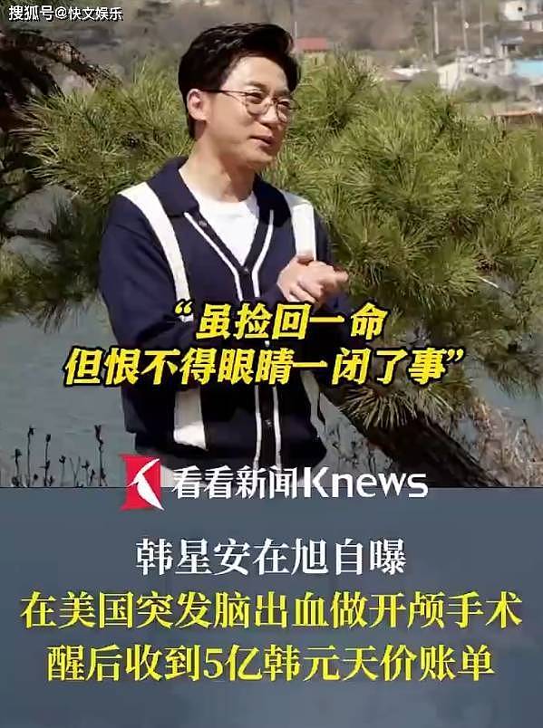 安在旭病倒入院，在美开颅手术花费270万元（组图） - 1