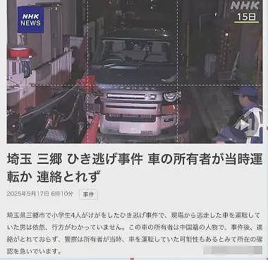 中国男子在日本撞4名小学生后逃逸引发公愤，前人砍树后人暴晒？（组图） - 4