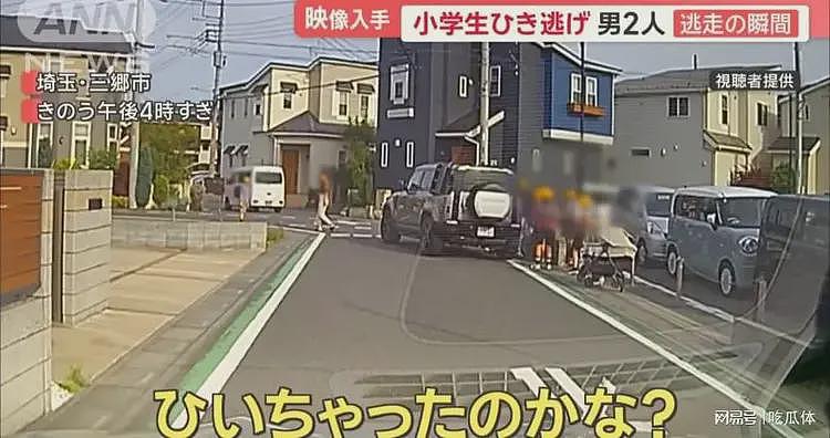 两中国人在日本驾车冲撞放学小学生，驾车逃逸被通缉（视频/组图） - 3