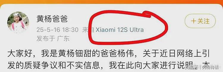 雷军又躺枪了！黄杨钿甜的爸爸住1.8亿豪宅，却拿小米手机做澄清（组图） - 2