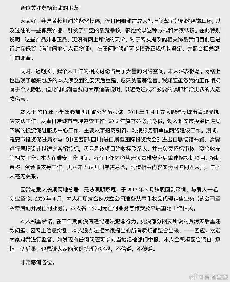 天价耳环事件全网持续发酵中!黄杨钿甜全家要跑路了?(组图) - 7