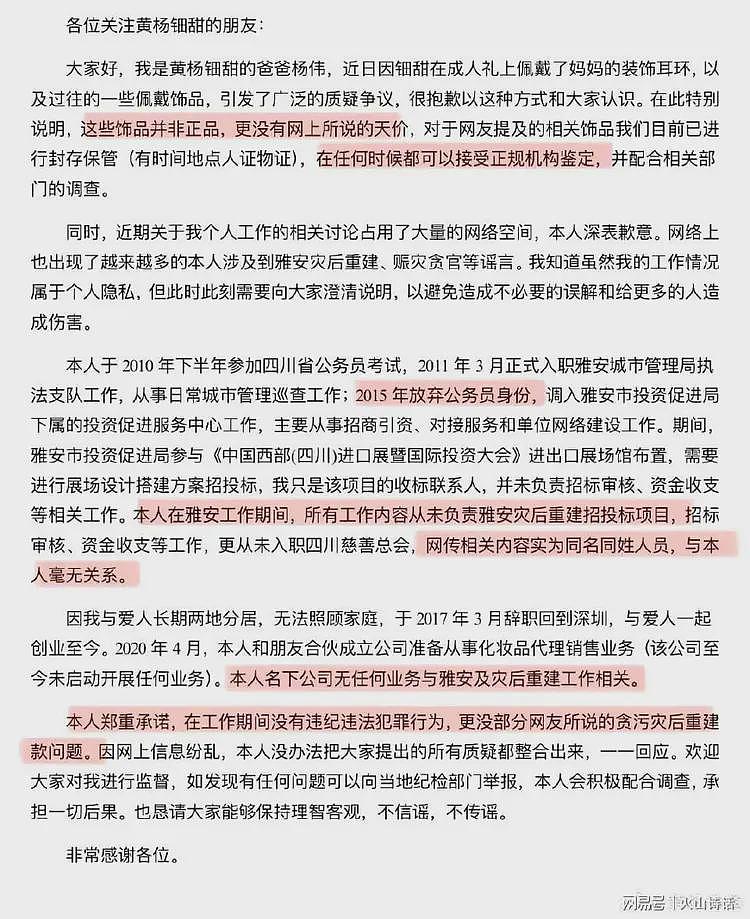 雷军又躺枪了！黄杨钿甜的爸爸住1.8亿豪宅，却拿小米手机做澄清（组图） - 7