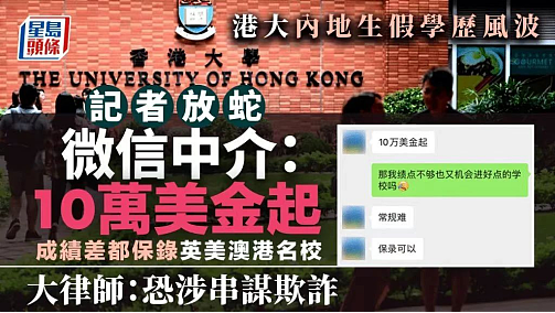 又一个董小姐？选美冠军靠造假入港大被抓，假学历为何仍屡禁不止？（组图） - 8