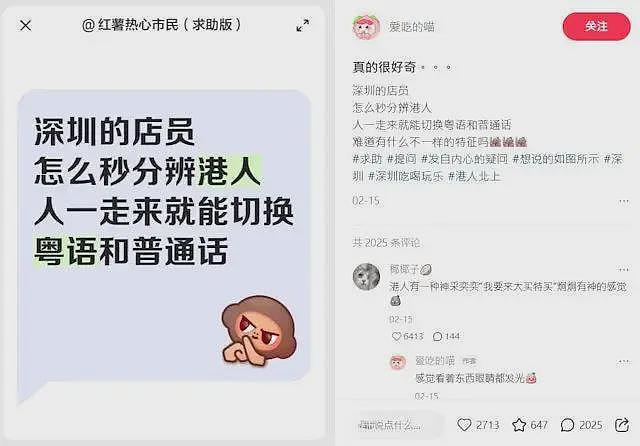 内地街头秒辨香港人！港人：无法反驳（组图） - 1
