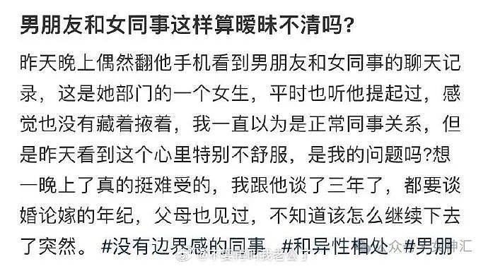 【爆笑】男朋友和女同事这样算暧昧不清吗？ ​​​网友傻眼：这也太绿茶了吧？（组图） - 1