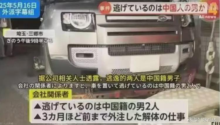 两中国人在日本驾车冲撞放学小学生，驾车逃逸被通缉（视频/组图） - 2